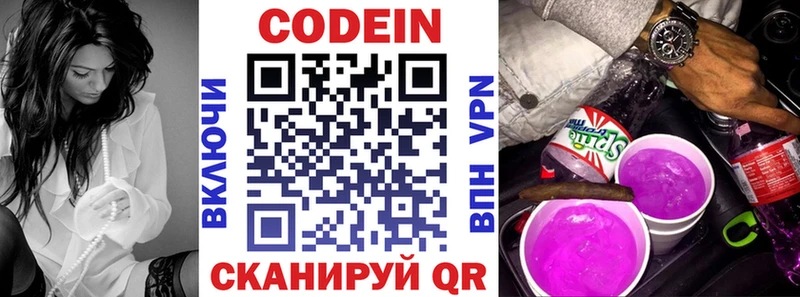 Codein Purple Drank  Балаково 